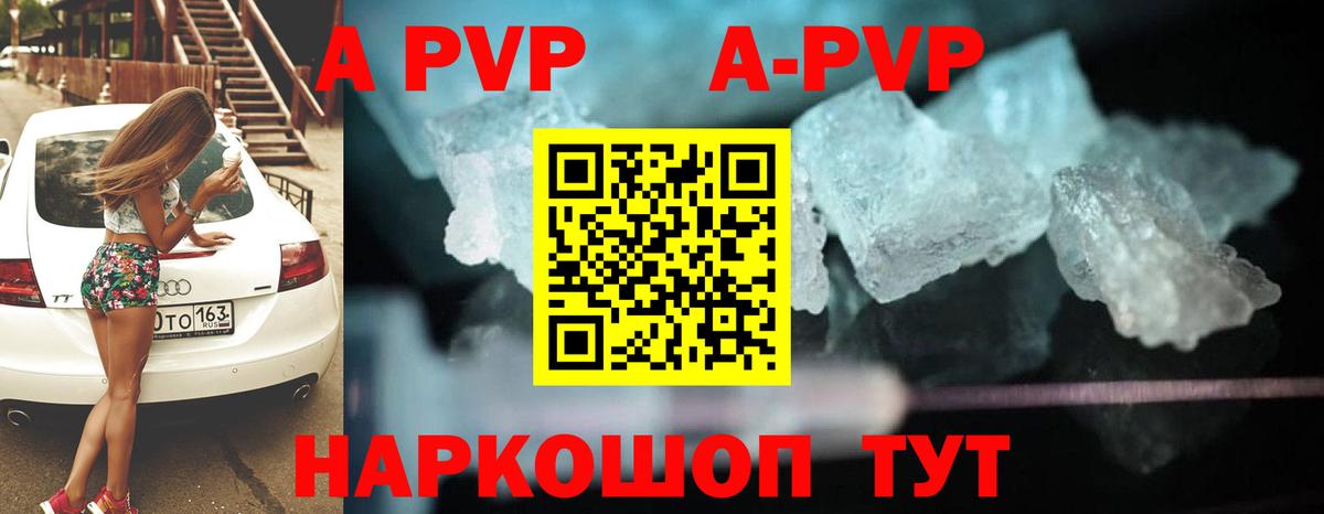 A-PVP Соль Россия