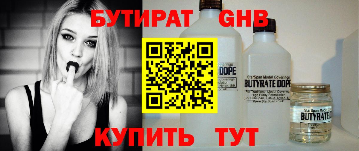 Россия  Бутират GHB  Бутират  Вход с VPN 