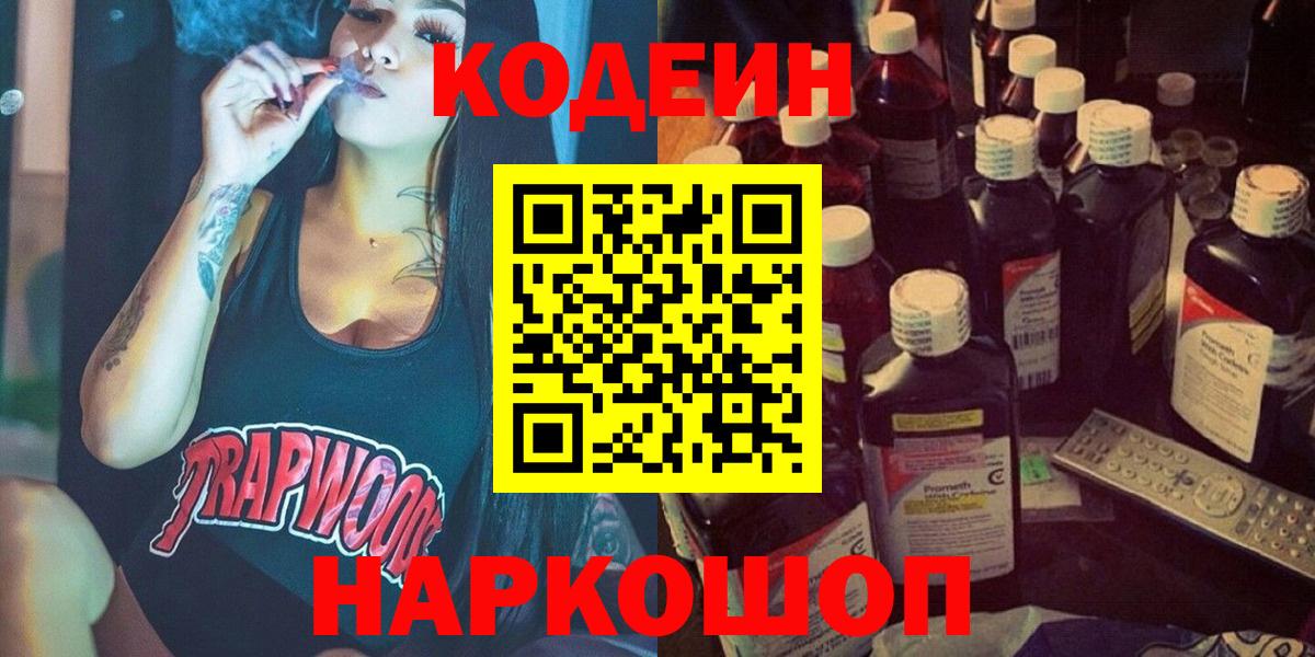 Кодеиновый сироп Lean напиток Lean (лин) Россия