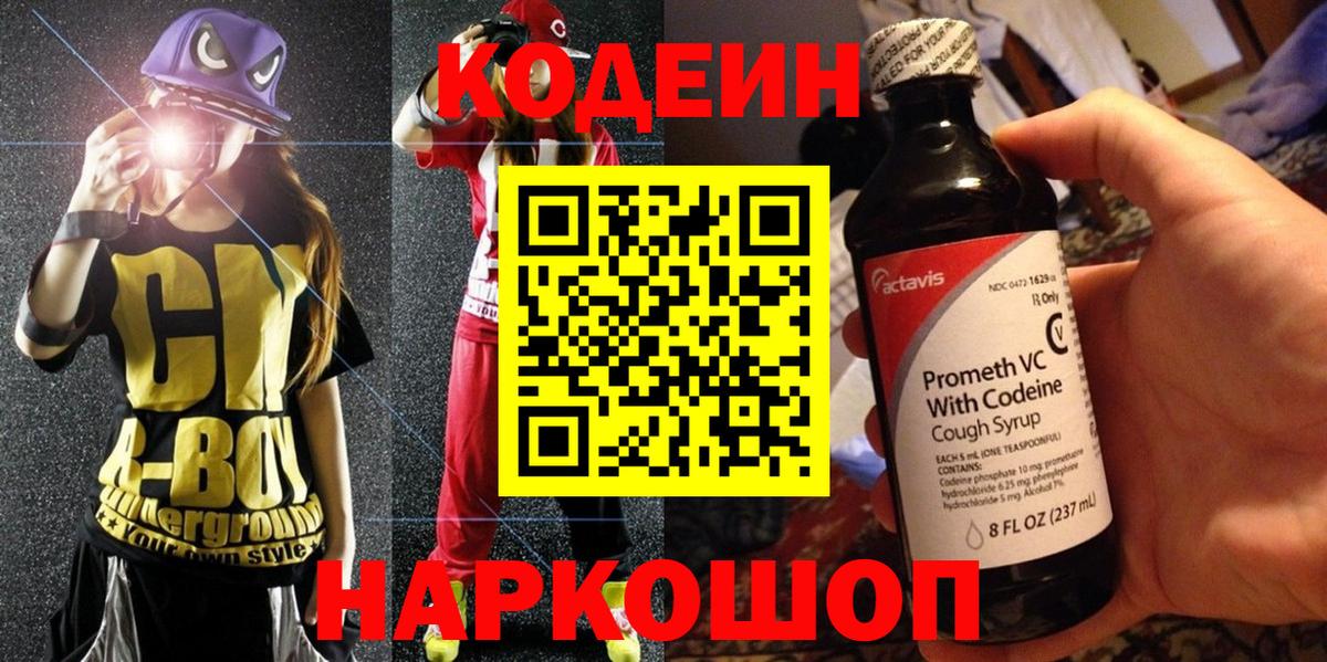 Россия  Кодеин напиток Lean (лин)  где можно купить   Вход с VPN 