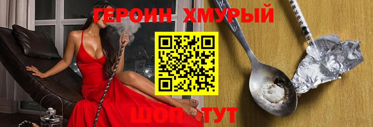 ГЕРОИН  Героин хмурый  Вход с VPN  Россия 