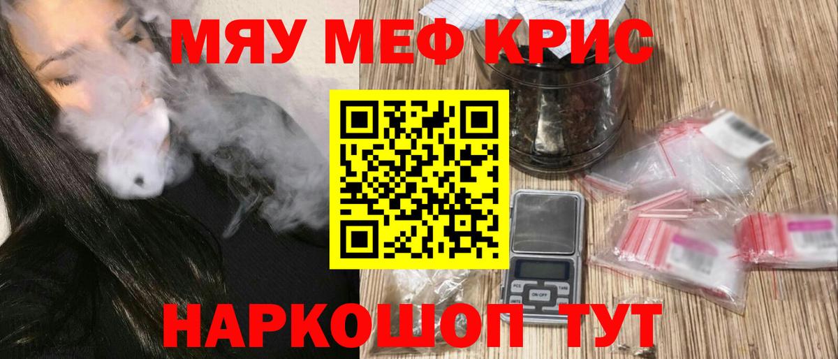 Меф мяу мяу  Россия
